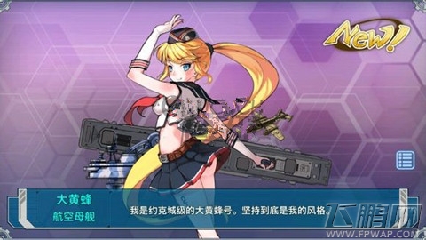 战舰少女航母大全 航母性能如何 (6)