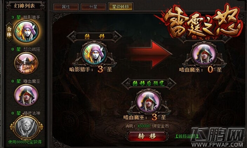 雷霆之怒星级转移后新幻神技能激活方法 新幻神技能解析 (1)