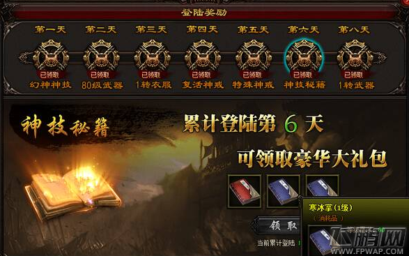 雷霆之怒寒冰掌技能怎么样 寒冰掌技能解析 (2)