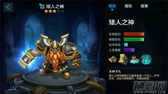 全民超神矮人之神 矮人之神技能介绍和人物 (3)