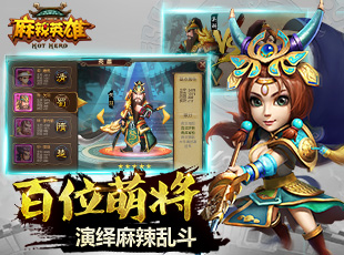 麻辣英雄激活码怎么领 激活码获取途径详细分析 (1)