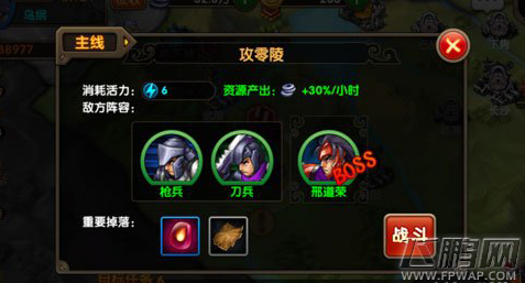 炫斗三国志攻零陵通关技巧分享 攻零陵怎么过 (1)