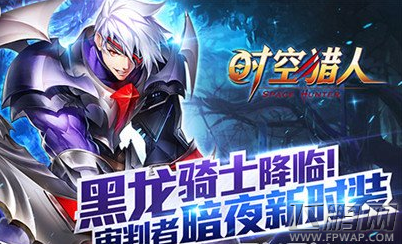 时空猎人审判者新时装介绍 帅气外形闪亮登场 (1)