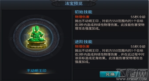 乱斗西游法宝不动明王印好不好 不动明王印详细分析 (1)