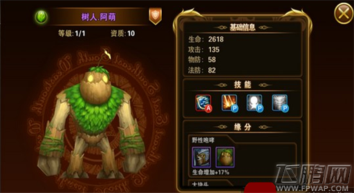 有杀气童话树人阿萌技能属性介绍 树人阿萌图鉴一览 (1)