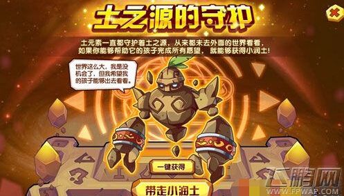 洛克王国免费获取小润土方法分享 (6)