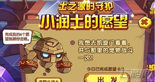 洛克王国免费获取小润土方法分享 (8)