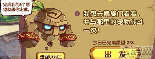 洛克王国免费获取小润土方法分享 (10)