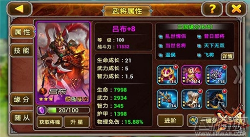 X三国武将培养大猜想 青梅煮酒论英雄！ (2)