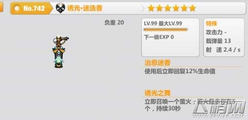 崩坏学园2新武器诱光迷迭香怎么样 诱光迷迭香技能详解 (1)