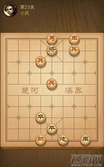 天天象棋第二十一关到三十关怎么过 21~30关闯关攻略合集 (3)