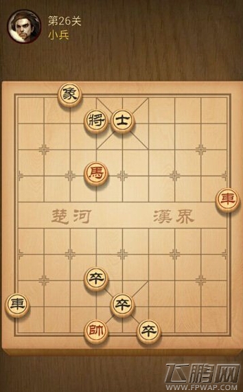天天象棋第二十一关到三十关怎么过 21~30关闯关攻略合集 (6)