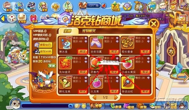 洛克王国梦想五周年玩转Q钻更多福利等你拿 (1)