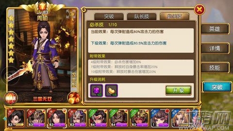 盗梦英雄三国武将技能有哪些变化 三国武将技能突破效果一览 (1)
