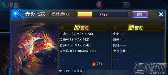 天天炫斗神兽怎么洗练 神兽洗练属性详解 (1)