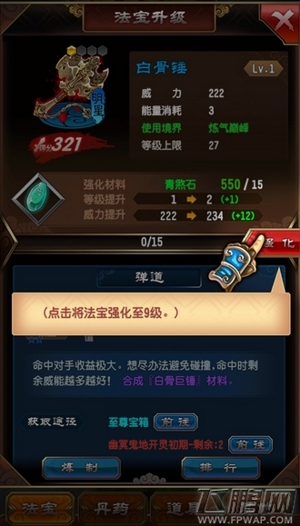 魔天记手游法宝怎样合成 法宝合成技巧解析 (2)