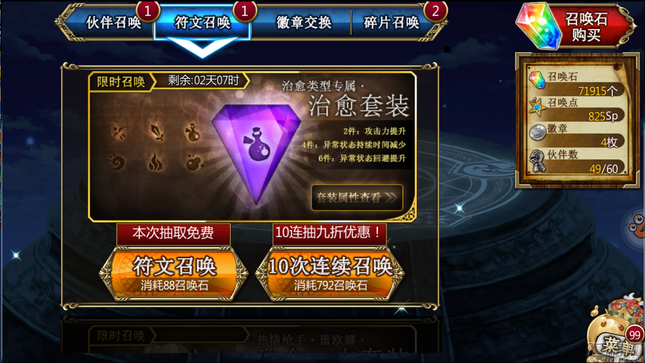 十字召唤师符文怎么获取 套装符文获取方法 (2)