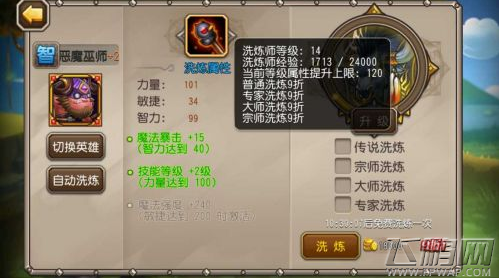 刀塔传奇洗练师等级属性详细介绍 (1)