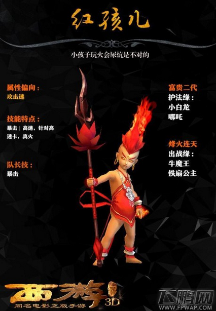 西游降魔篇3D红孩儿攻略 神将红孩儿解析 (1)