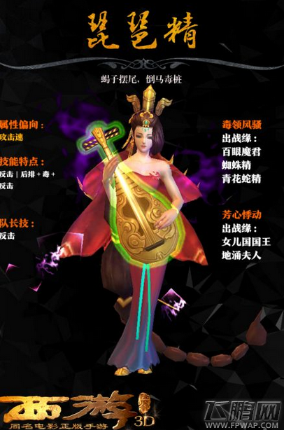 西游降魔篇3D琵琶精攻略 神将琵琶精解析 (1)