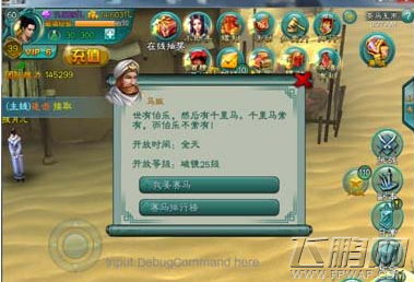 三剑豪新赛马攻略讲解  骑马闯荡江湖 (2)