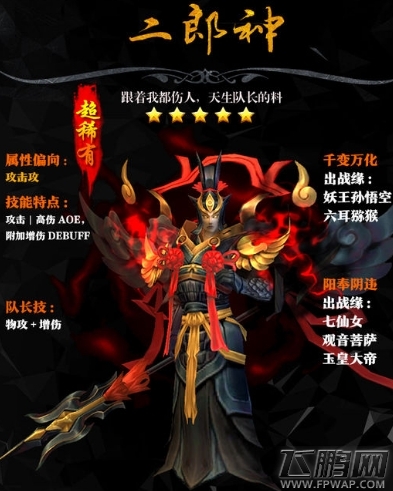 西游降魔篇3D二郎神攻略 神将二郎神解析 (1)
