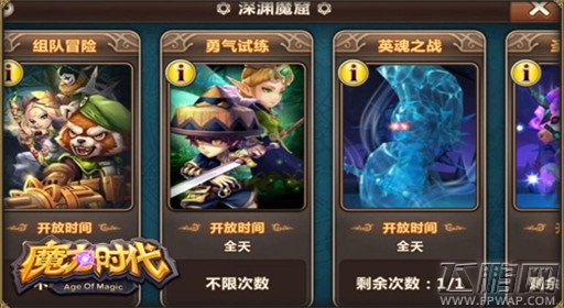 魔力时代勇气试炼上线 用实力说话 (1)