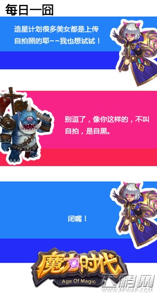魔力时代勇气试炼上线 用实力说话 (4)