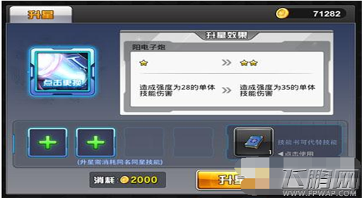 COS大乱斗技能书的升星攻略分享 (2)