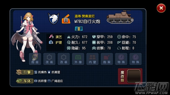钢铁华尔兹橙色M7B2自行火炮好不好 M7B2自行火炮属性资料攻略 (1)