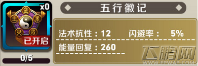 天天传奇能量属性介绍 能量回复详解 (1)