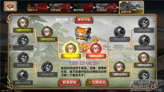 百将行决战！霸王的大陆 逐鹿中原最后一章怎么过 (1)