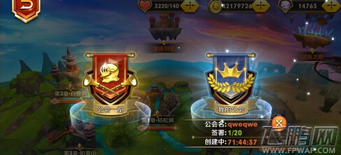 天天传奇公会创建方法介绍 公会创建条件详解 (4)