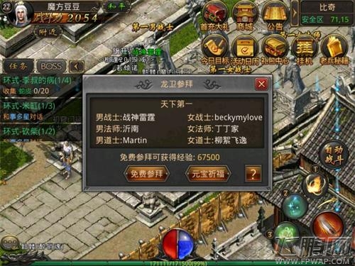热血传奇手机版龙卫参拜怎么玩 龙卫参拜玩法介绍 (1)