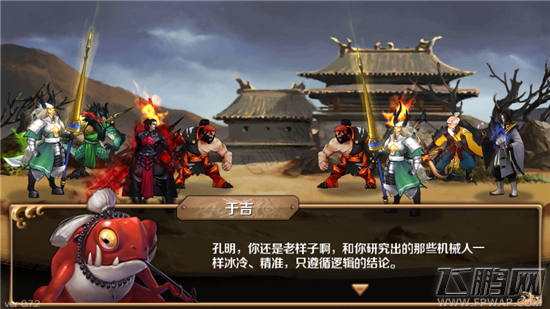 百将行于吉的试炼18关过关心得 诸葛亮防护罩如何破 (4)