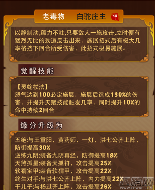 大掌门欧阳锋觉醒 再闯江湖 (2)