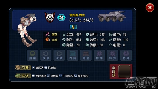 钢铁华尔兹橙色轻歼Sd.Kfz.234/3好不好 Sd.Kfz.234/3属性资料攻略 (1)