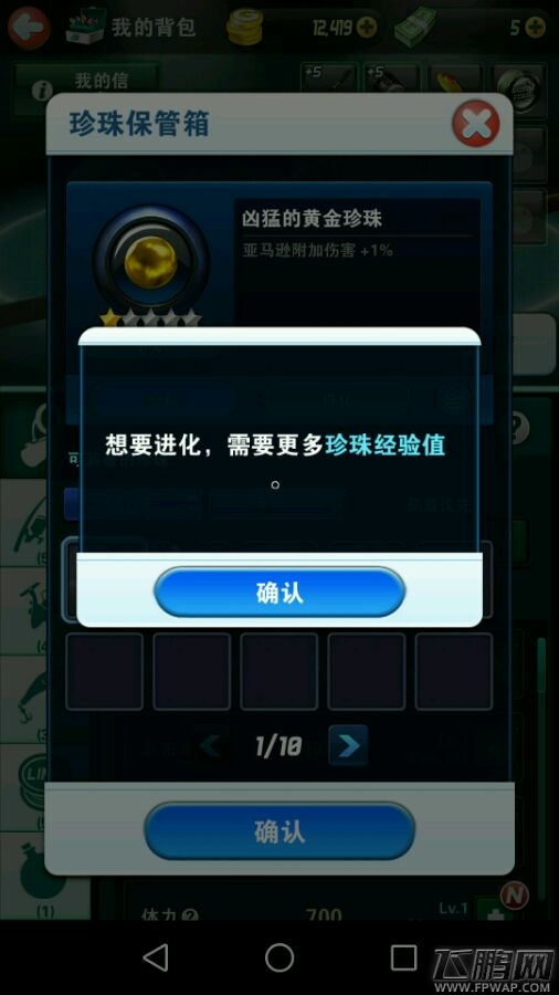 钓鱼发烧友珍珠怎么进化 珍珠经验获取途径 (2)
