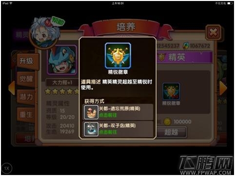 口袋联盟小精灵如何超越 超越系统介绍 (2)