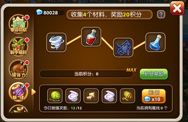 少年魔兽团裁缝系统全介绍 (1)