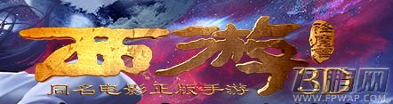 西游降魔篇3D完美通关攻略 高玩爆料 (1)