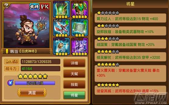 曹操别嚣张韩当有必要升三星吗 三星图鉴详解 (1)