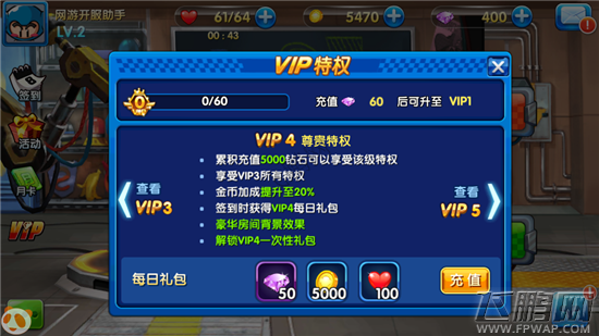 跑跑卡丁车VIP等级介绍 VIP成长充值特权内容 (1)