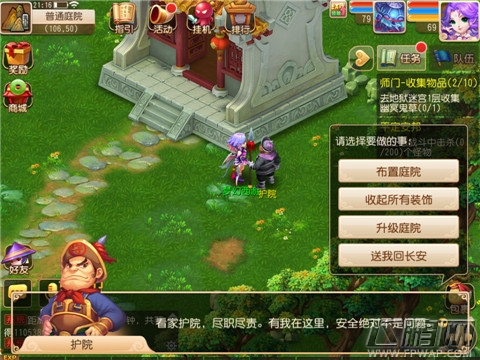 梦幻西游手游新版庭院玩法攻略详解 梦幻家园玩法第二弹  (3)