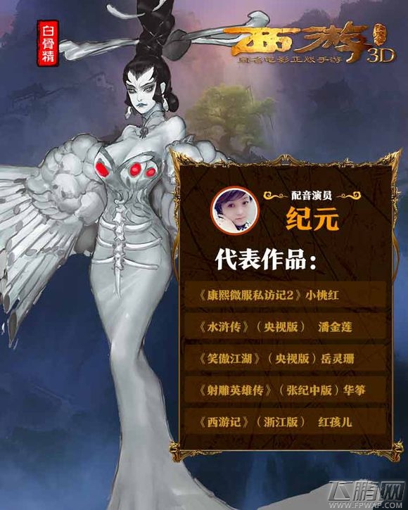 西游降魔篇3D角色配音表总览 (5)