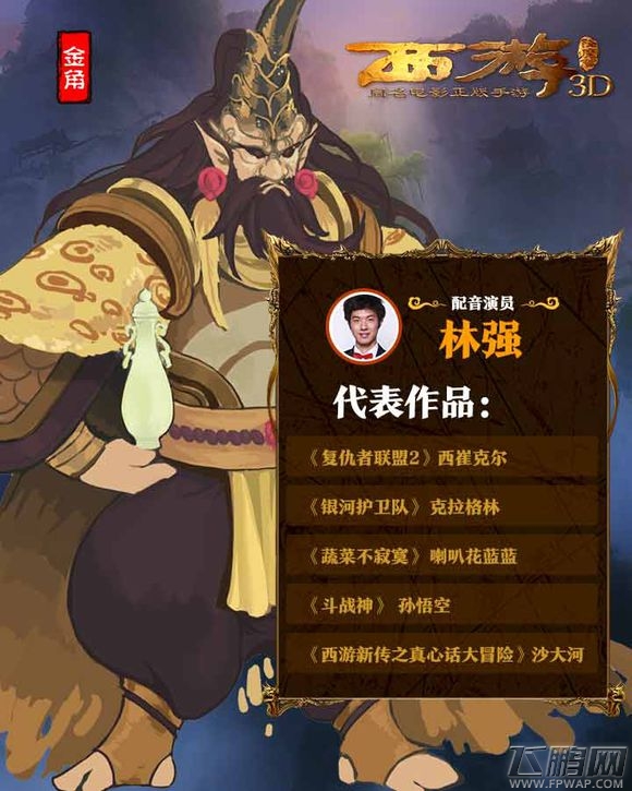西游降魔篇3D角色配音表总览 (6)
