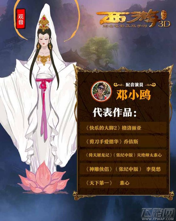 西游降魔篇3D角色配音表总览 (3)
