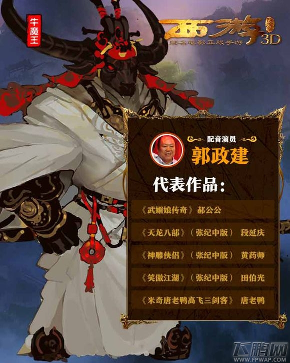 西游降魔篇3D角色配音表总览 (4)