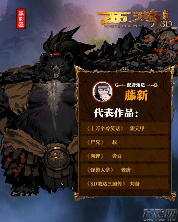 西游降魔篇3D角色配音表总览 (10)