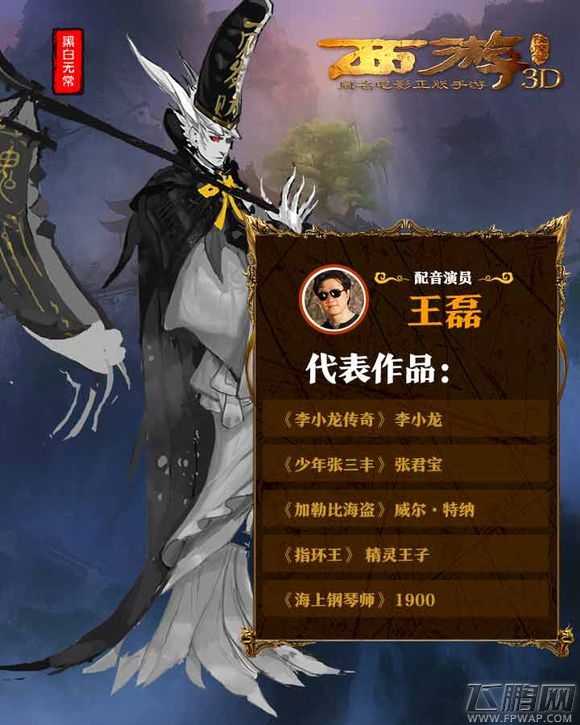 西游降魔篇3D角色配音表总览 (9)